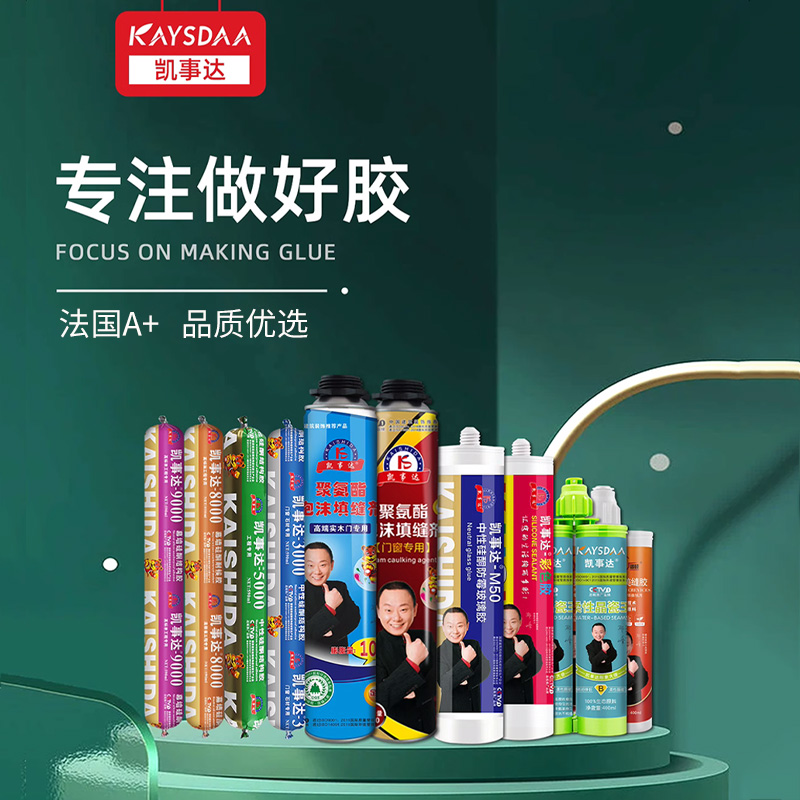 秋冬必看 ！硅酮密封膠施工注意事項(xiàng)分享